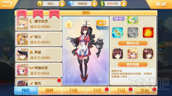 蔚蓝少女手游舰娘系统攻略