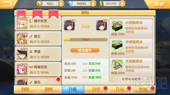 蔚蓝少女手游舰娘系统攻略