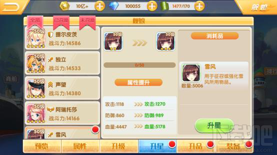 蔚蓝少女手游舰娘系统攻略