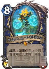 炉石传说新版本元素萨分析 元素之力指引着我