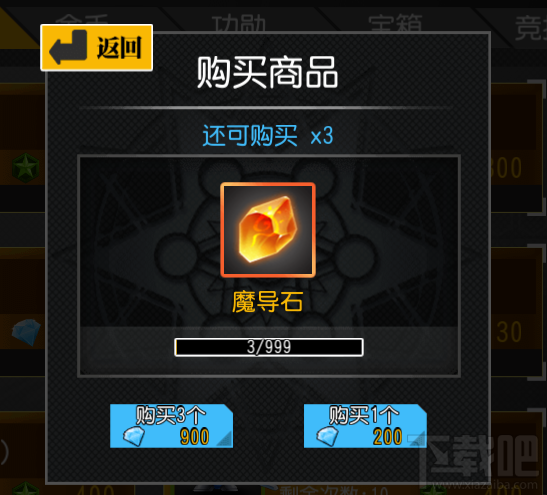 梦幻战记游戏魔导石篇