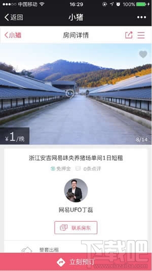 网易味央猪场是什么 网易味央猪场怎么样