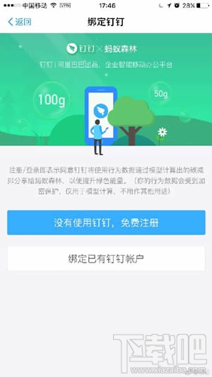 蚂蚁森林钉钉怎么产生能量？蚂蚁森林钉钉绿色办公是什么