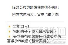 仙境传说ro喷射哥布灵背包怎么得？