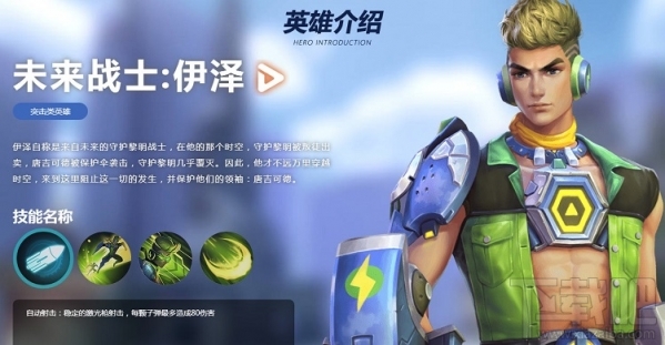 英雄使命手游英雄哪个好？英雄使命手游英雄介绍