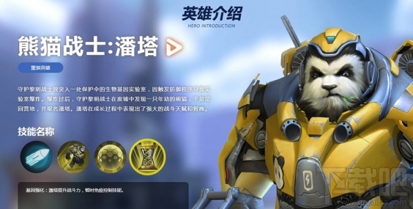 英雄使命手游英雄哪个好？英雄使命手游英雄介绍