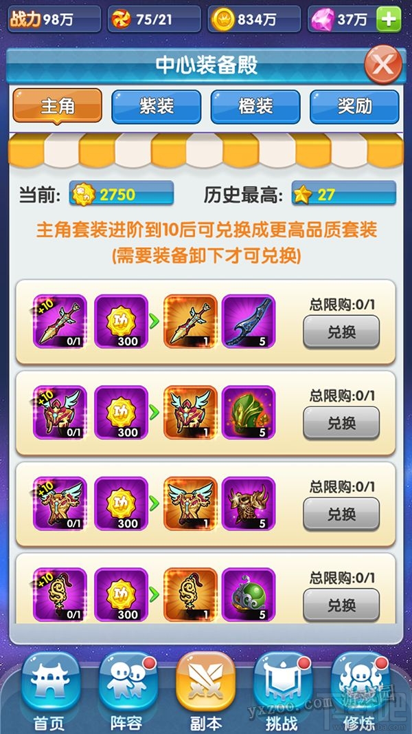 天阶岛手游装备获得途径介绍