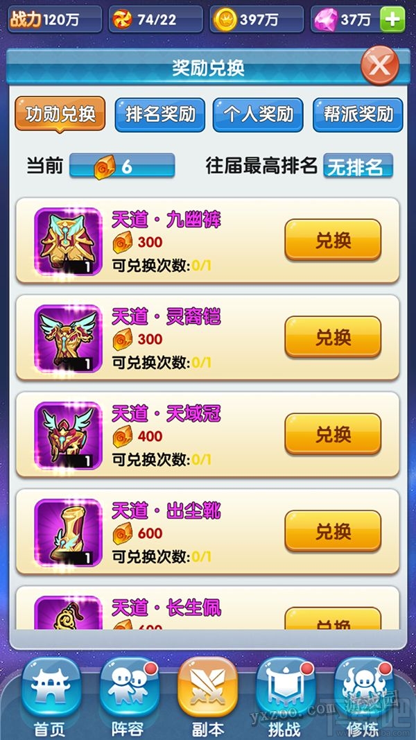 天阶岛手游装备获得途径介绍