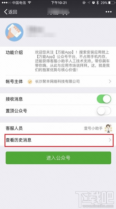 微信公众号怎么查看历史消息？微信公众号查看历史消息方法