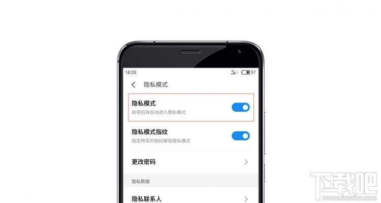 魅族Flyme 6 的隐私模式在哪里？Flyme 6 的隐私模式怎么用？