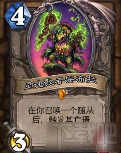 炉石传说灵魂歌者安布拉点评 亡语卡组新核心