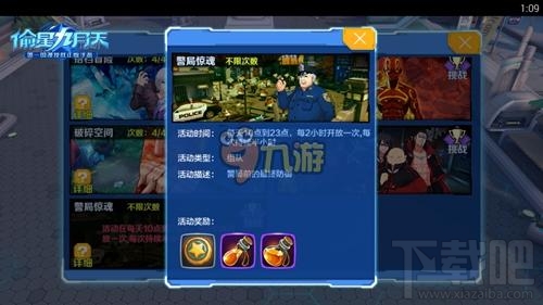 偷星九月天手游警局惊魂通关攻略介绍 警局惊魂新手怎么过