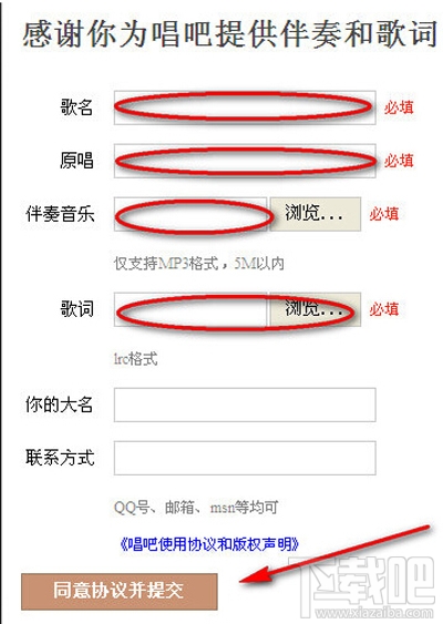 唱吧如何上传伴奏?