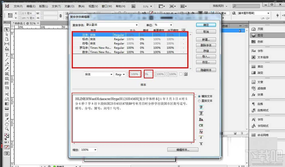 Indesign复合字体如何设置