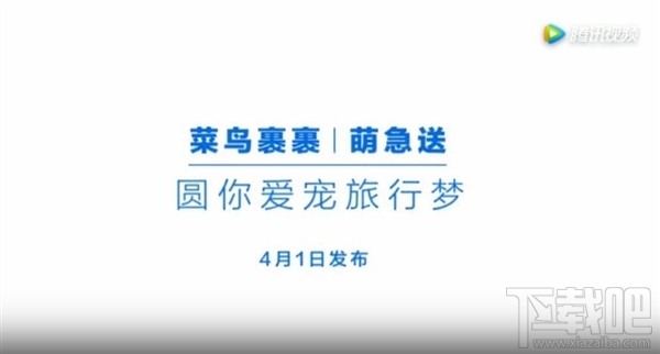 铲屎官泪目！菜鸟裹裹“萌急送”上线：专门提供宠物递送服务