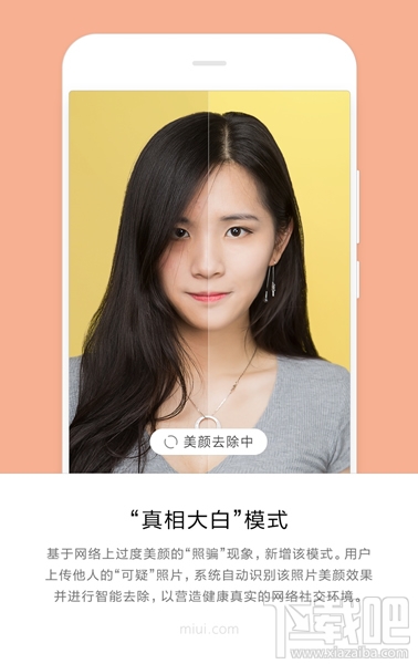 小米MIUI9美颜相机功能怎么玩？MIUI9美颜相机功能真的吗