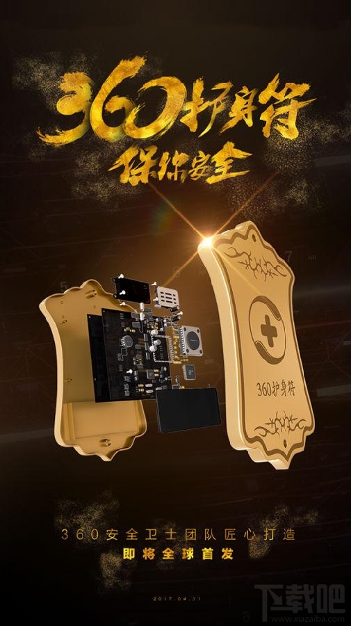 360护身符是真的吗？360安全护身符什么时候上市