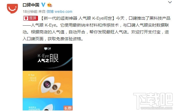 支付宝人气眼K-Eye怎么样？支付宝人气眼是什么？