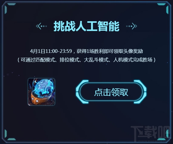 lol遇上人工智能活动地址 lol遇上人工智能活动介绍