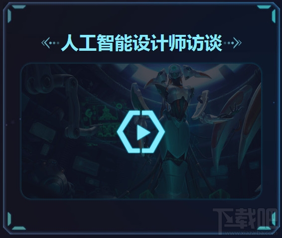 lol人工智能图标怎么获得？lol遇上人工智能活动地址2017