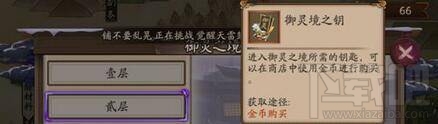 阴阳师御灵之境什么时候出？阴阳师御灵镜之钥怎么获得？