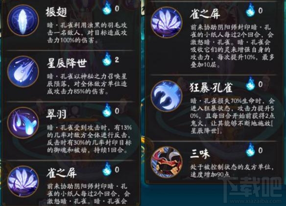 阴阳师手游暗孔雀怎么打？暗孔雀通关攻略