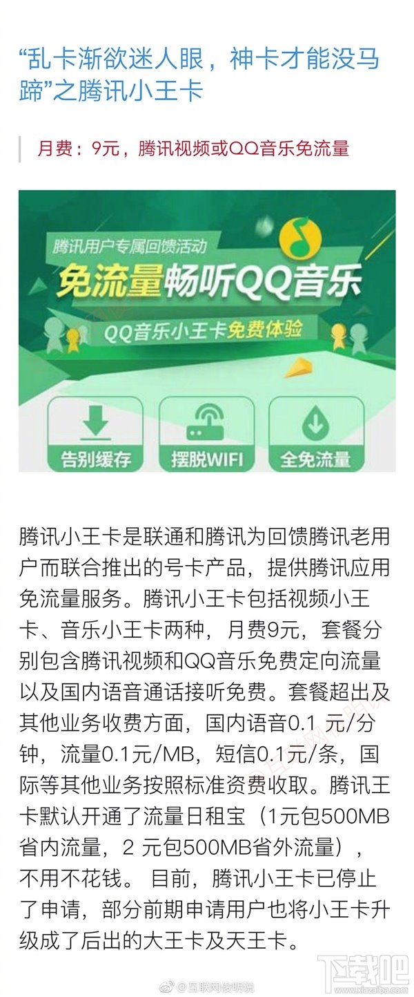 中国联通常见免流卡盘点：最便宜要数大小王卡？