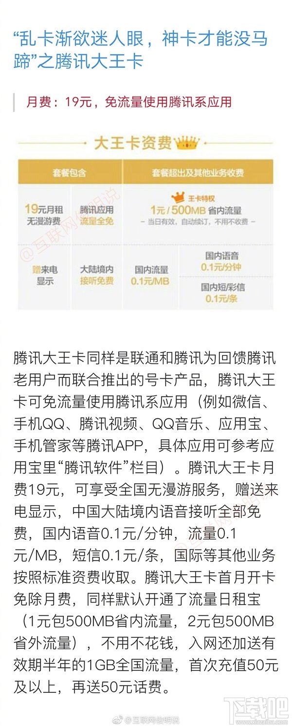 中国联通常见免流卡盘点：最便宜要数大小王卡？