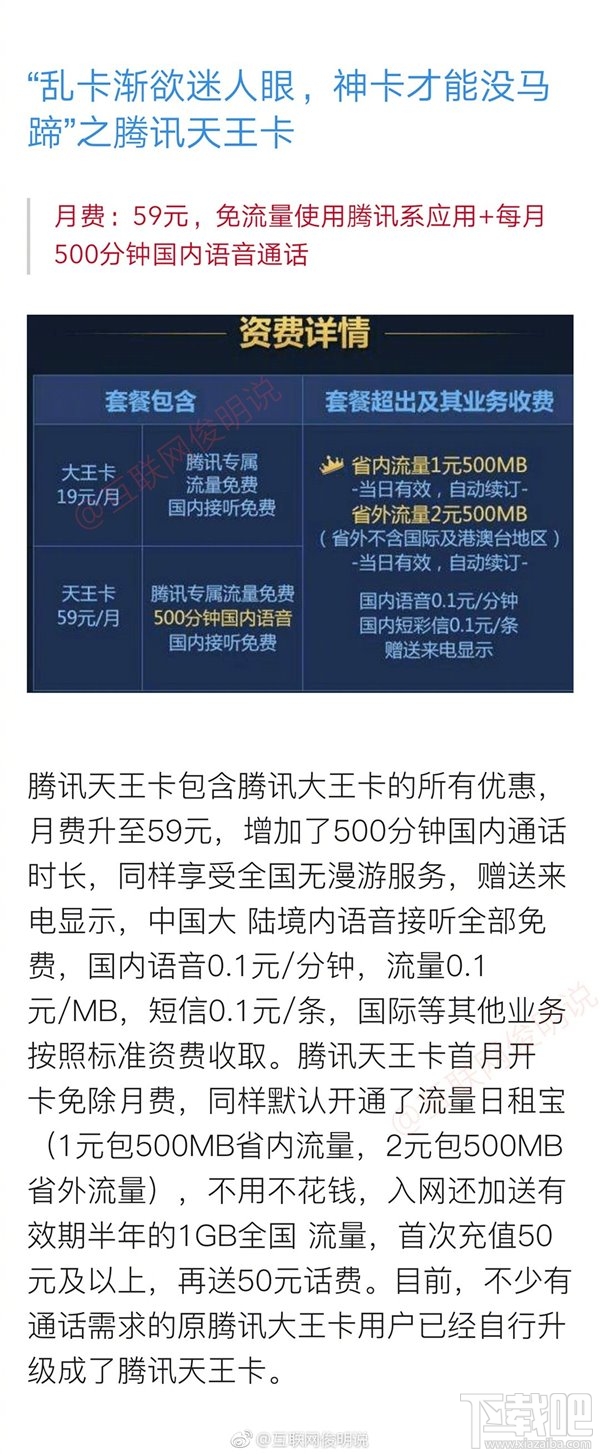 中国联通常见免流卡盘点：最便宜要数大小王卡？
