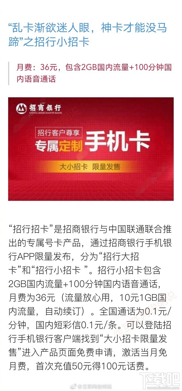 中国联通常见免流卡盘点：最便宜要数大小王卡？