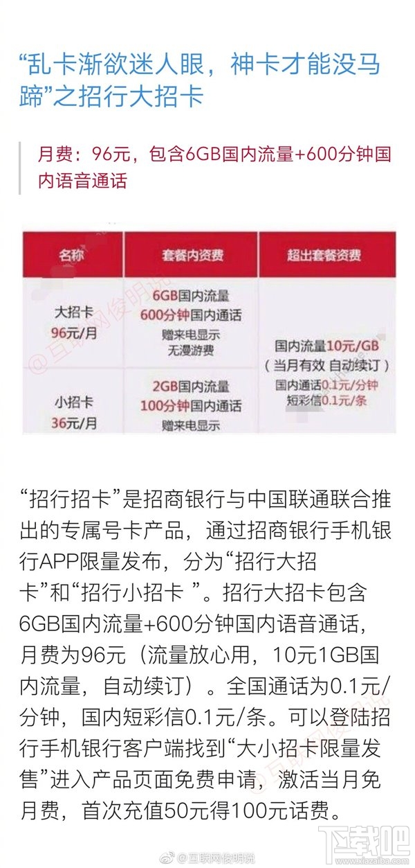 中国联通常见免流卡盘点：最便宜要数大小王卡？