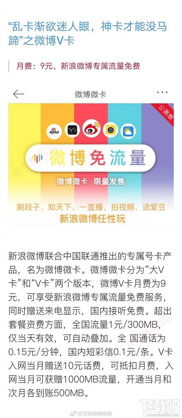中国联通常见免流卡盘点：最便宜要数大小王卡？