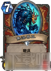 炉石传说安戈洛嘲讽异能新特色解析
