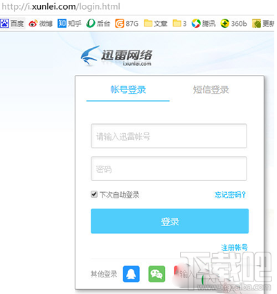 小米怎么取消迅雷账户关联？小米迅雷账户关联取消教程