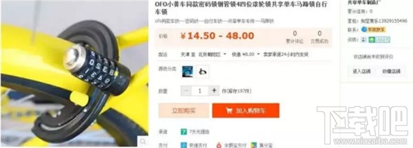 共享单车被“私有化”严重：花三四十块就可换锁！