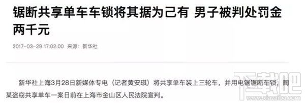 共享单车被“私有化”严重：花三四十块就可换锁！