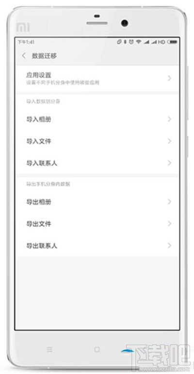 小米MIUI8分身空间怎么设置？