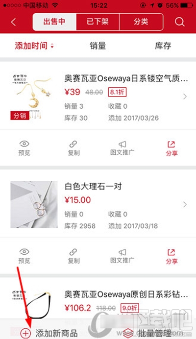 手机微店怎么开店？手机微店开店图文教程