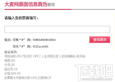 大麦网怎么验票真假