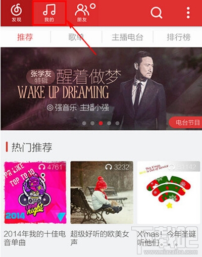 网易云音乐收藏的歌单怎么删除