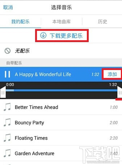 小影视频怎么添加音乐