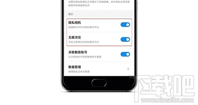 魅族Flyme6怎么用隐私模式？
