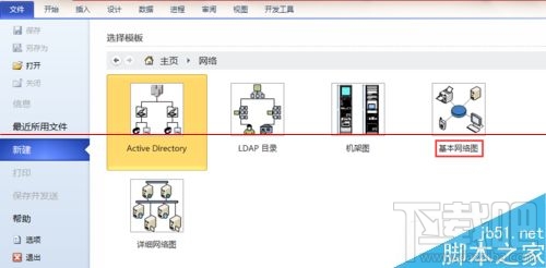 visio怎么绘制网络拓扑图