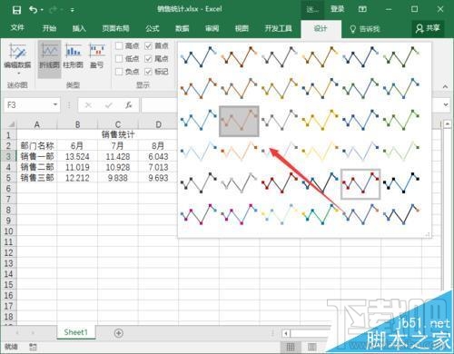 Excel2016要怎么添加迷你图