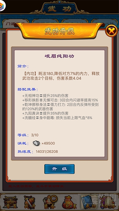 武林豪侠传峨眉派门派武学详解