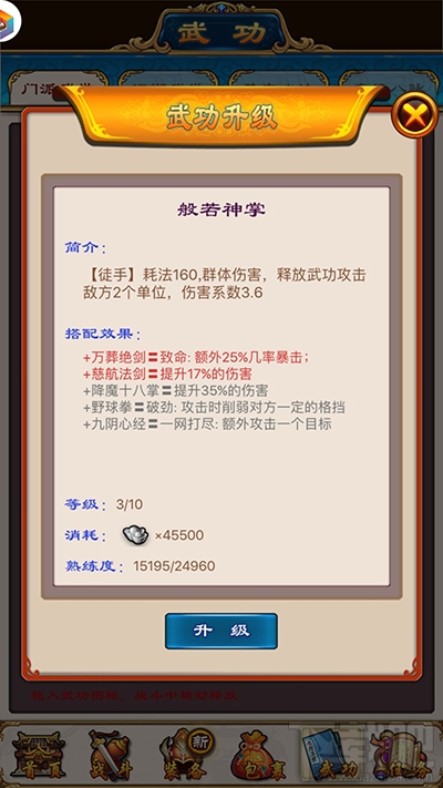 武林豪侠传峨眉派门派武学详解