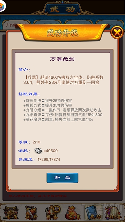 武林豪侠传峨眉派门派武学详解