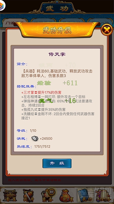 武林豪侠传峨眉派门派武学详解