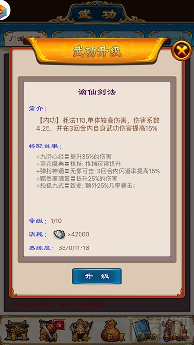 武林豪侠传谪仙宫门派武学详解