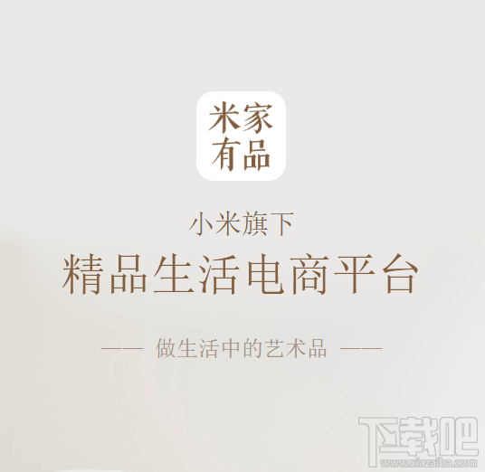 米家有品怎么样？米家有品是什么？